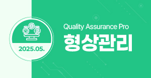 형상관리